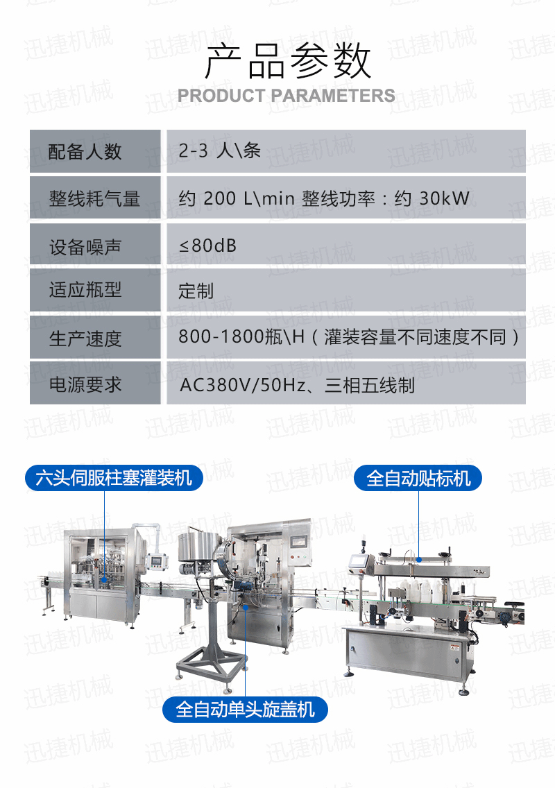 1-5L柱塞式潤滑油灌裝生產線